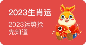 生肖运势