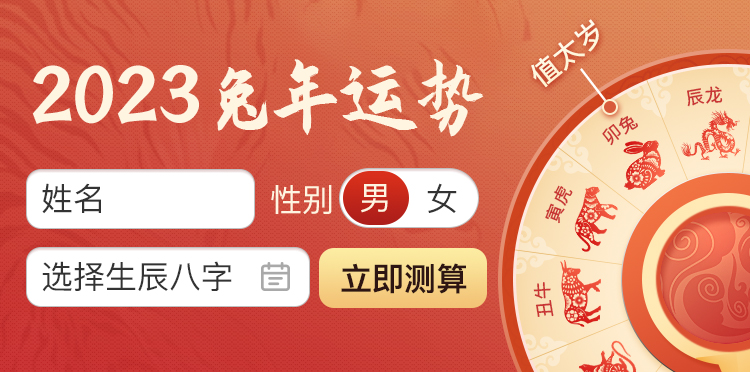 2023运势